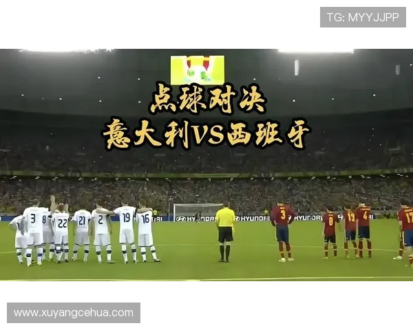 欧洲杯点球大战