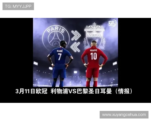 巴黎圣日耳曼欧冠冠军目标受关注，争冠形势与阵容稳定性成关键