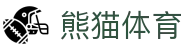 熊猫体育(中国版权)官方网站 - 最全赛事直播平台